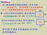 华东师大版七年级下册数学 6.3 实践与探索_ 课件
