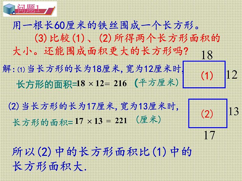 华东师大版七年级下册数学 6.3 实践与探索_ 课件05