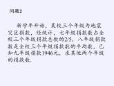 华东师大版七年级下册数学 6.3 实践与探索 课件