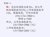 华东师大版七年级下册数学 6.3 实践与探索 课件