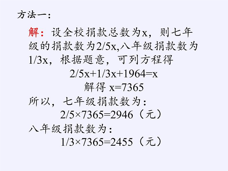 华东师大版七年级下册数学 6.3 实践与探索 课件第4页