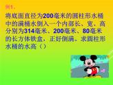 华东师大版七年级下册数学 6.3 实践与探索_(1) 课件
