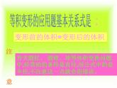 华东师大版七年级下册数学 6.3 实践与探索_(1) 课件