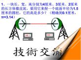 华东师大版七年级下册数学 6.3 实践与探索_(1) 课件