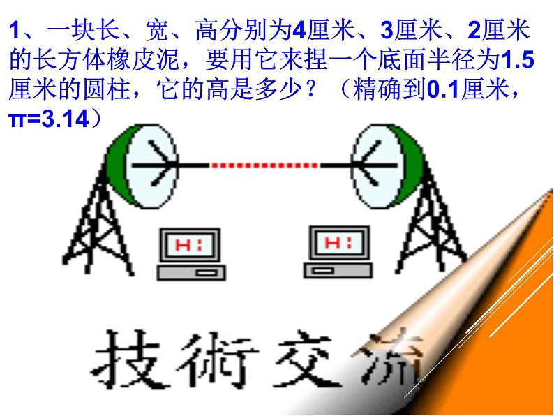 华东师大版七年级下册数学 6.3 实践与探索_(1) 课件第4页