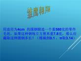 华东师大版七年级下册数学 6.3 实践与探索_(1) 课件