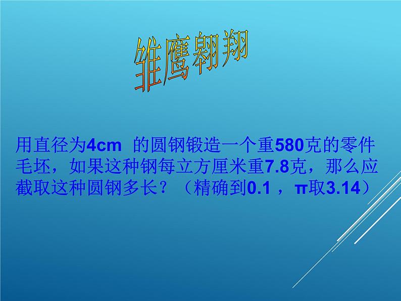 华东师大版七年级下册数学 6.3 实践与探索_(1) 课件第5页