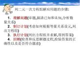 华东师大版七年级下册数学 6.3 实践与探索_(3) 课件