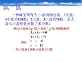 华东师大版七年级下册数学 6.3 实践与探索_(3) 课件