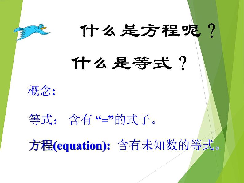 华东师大版七年级下册数学 6.1 从实际问题到方程_ 课件03