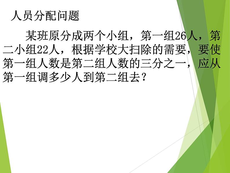 华东师大版七年级下册数学 6.1 从实际问题到方程_ 课件08