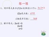 华东师大版七年级下册数学 8.2.3 解一元一次不等式(3) 课件