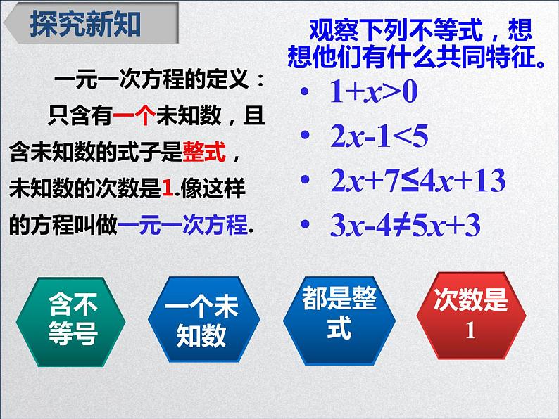 华东师大版七年级下册数学 8.2.3 解一元一次不等式(1) 课件02