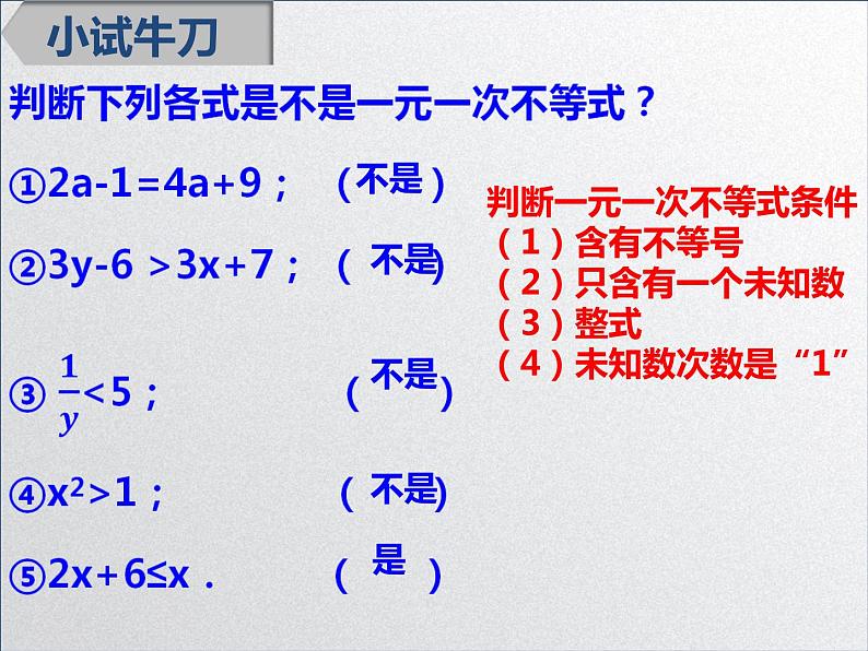 华东师大版七年级下册数学 8.2.3 解一元一次不等式(1) 课件04