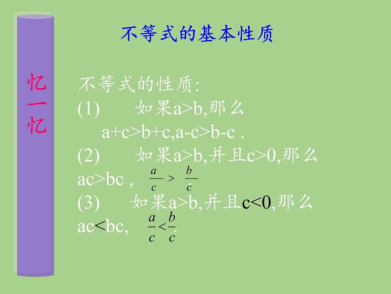 华东师大版七年级下册数学 8.2.3 解一元一次不等式(2) 课件02