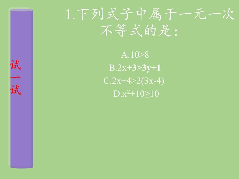 华东师大版七年级下册数学 8.2.3 解一元一次不等式(2) 课件05