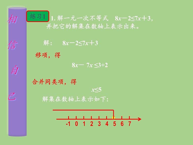 华东师大版七年级下册数学 8.2.3 解一元一次不等式(2) 课件07