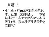 华东师大版七年级下册数学 8.2.3 解一元一次不等式 课件