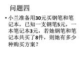 华东师大版七年级下册数学 8.2.3 解一元一次不等式 课件