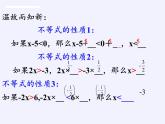 华东师大版七年级下册数学 8.2.3 解一元一次不等式 (2) 课件