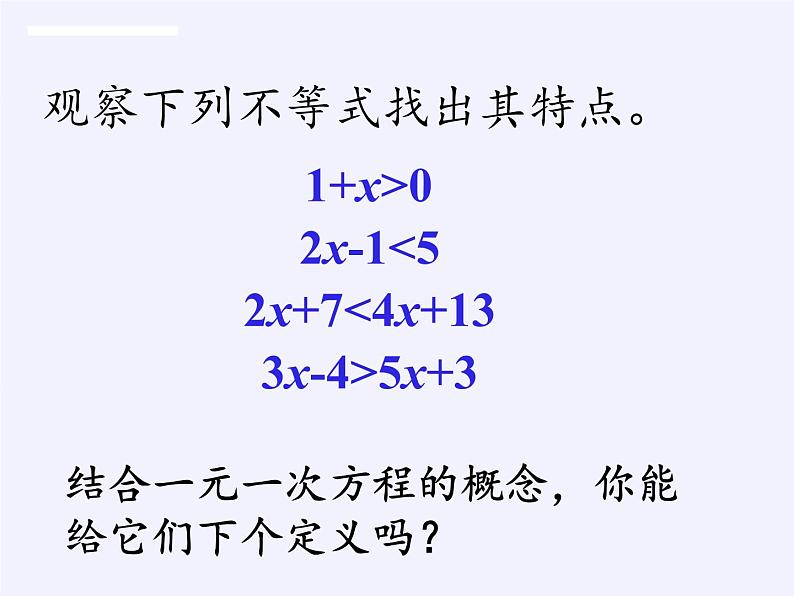 华东师大版七年级下册数学 8.2.3 解一元一次不等式 (2) 课件第3页