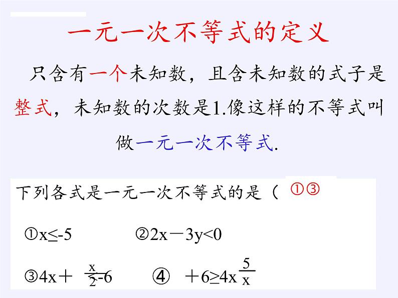 华东师大版七年级下册数学 8.2.3 解一元一次不等式 (2) 课件第4页