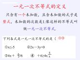 华东师大版七年级下册数学 8.2.3 解一元一次不等式 (2) 课件