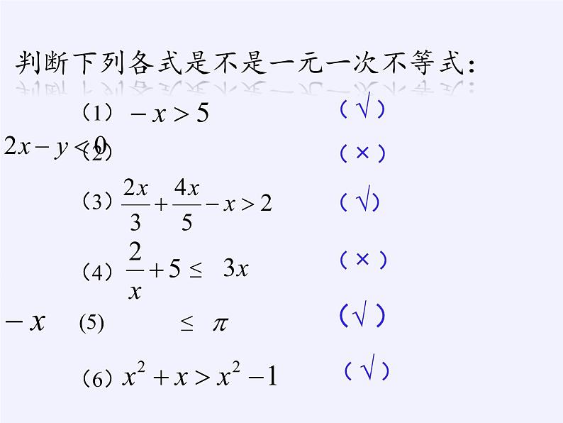 华东师大版七年级下册数学 8.2.3 解一元一次不等式 (2) 课件第5页