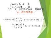 华东师大版七年级下册数学 8.2.3 解一元一次不等式_(1) 课件