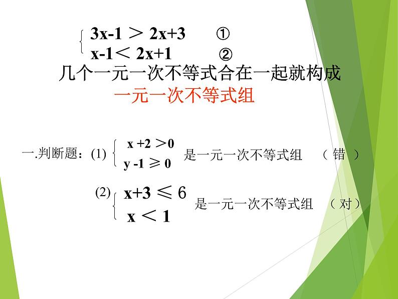 华东师大版七年级下册数学 8.2.3 解一元一次不等式_(1) 课件03