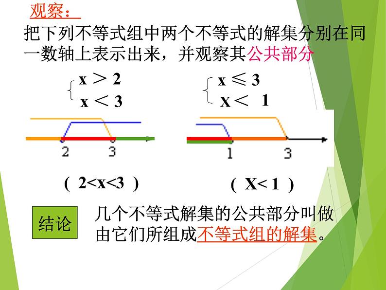 华东师大版七年级下册数学 8.2.3 解一元一次不等式_(1) 课件04