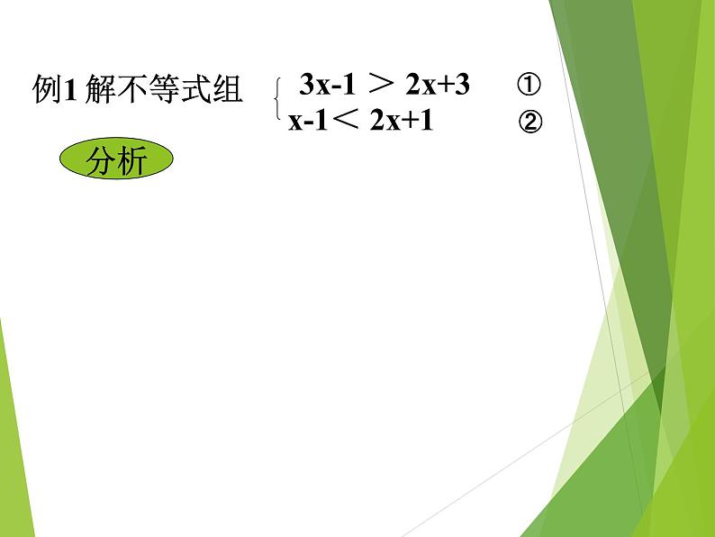 华东师大版七年级下册数学 8.2.3 解一元一次不等式_(1) 课件05