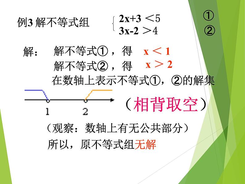 华东师大版七年级下册数学 8.2.3 解一元一次不等式_(1) 课件08