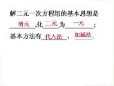 华东师大版七年级下册数学 6.3 实践与探索_(2) 课件