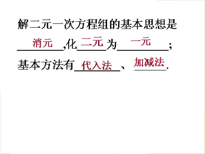 华东师大版七年级下册数学 6.3 实践与探索_(2) 课件第2页