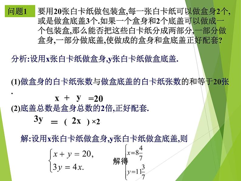 华东师大版七年级下册数学 6.3 实践与探索_(2) 课件第3页