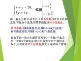 华东师大版七年级下册数学 6.3 实践与探索_(2) 课件