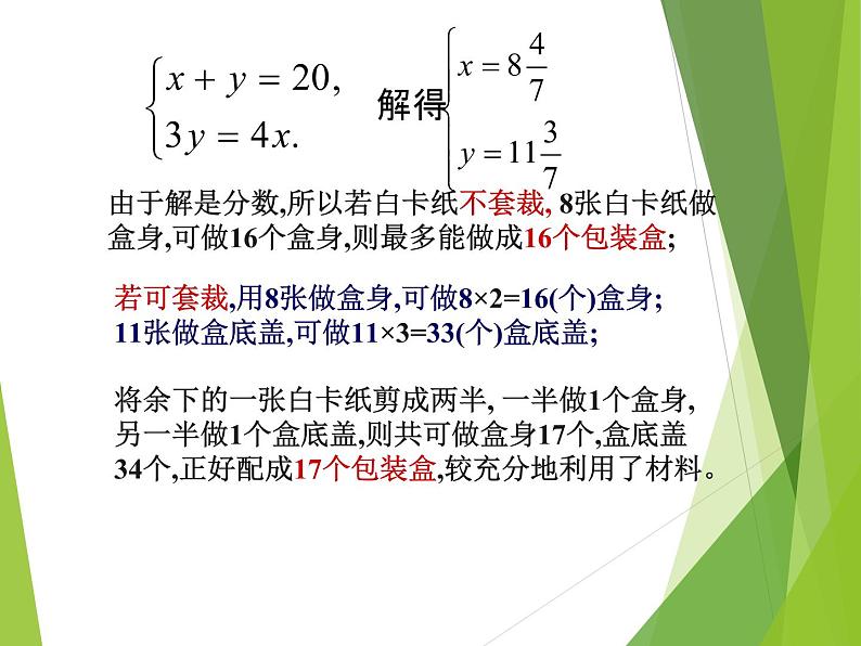 华东师大版七年级下册数学 6.3 实践与探索_(2) 课件第4页