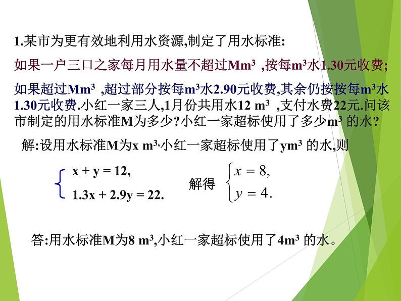 华东师大版七年级下册数学 6.3 实践与探索_(2) 课件第5页