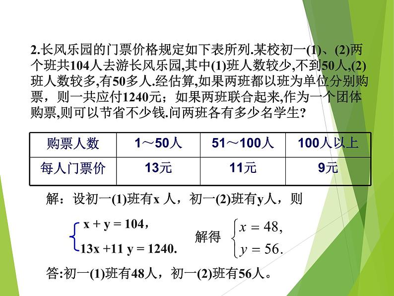 华东师大版七年级下册数学 6.3 实践与探索_(2) 课件第6页