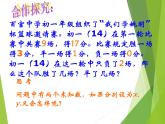 华东师大版七年级下册数学 7.1 二元一次方程组和它的解_(1) 课件