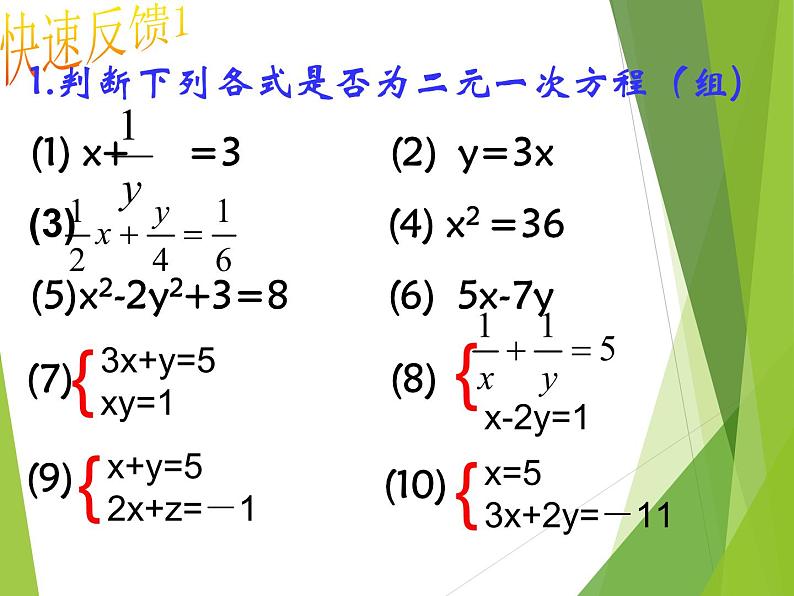 华东师大版七年级下册数学 7.1 二元一次方程组和它的解_(1) 课件第8页