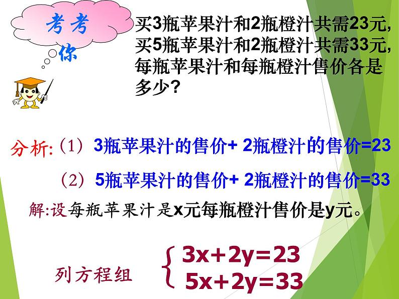 华东师大版七年级下册数学 7.2 二元一次方程组的解法_ 课件03