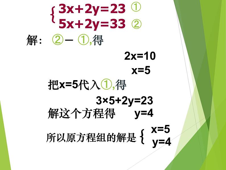 华东师大版七年级下册数学 7.2 二元一次方程组的解法_ 课件04