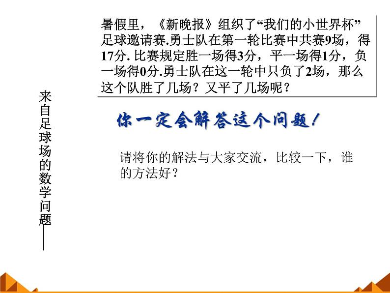 华东师大版七年级下册数学 7.1 二元一次方程组和它的解_ 课件05