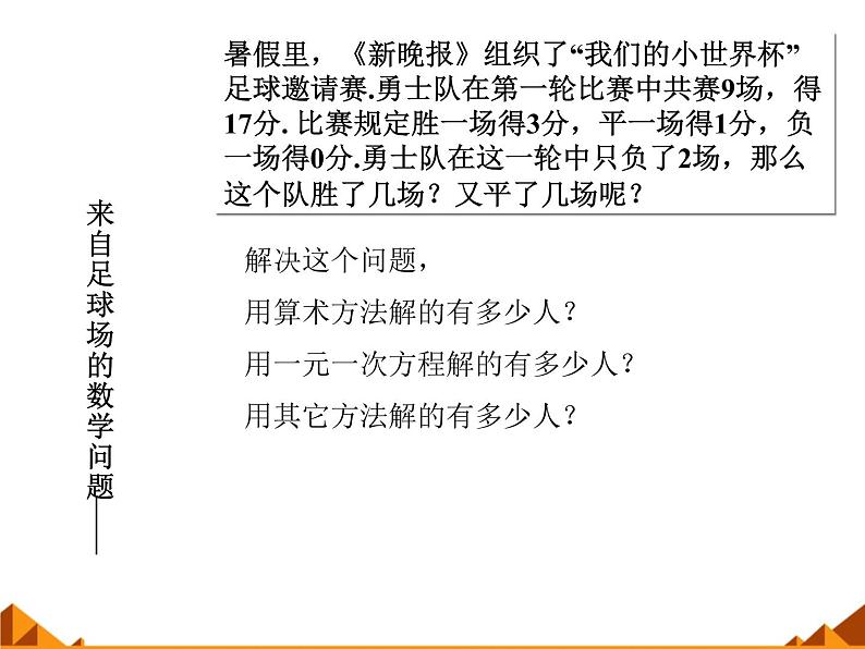 华东师大版七年级下册数学 7.1 二元一次方程组和它的解_ 课件06