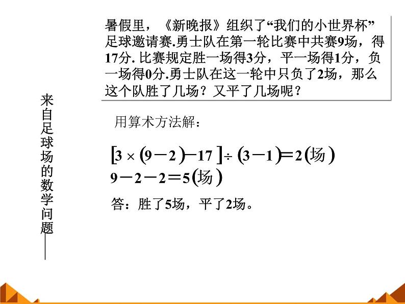 华东师大版七年级下册数学 7.1 二元一次方程组和它的解_ 课件07