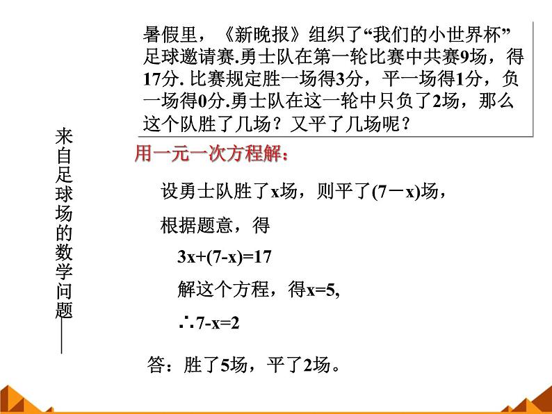 华东师大版七年级下册数学 7.1 二元一次方程组和它的解_ 课件08