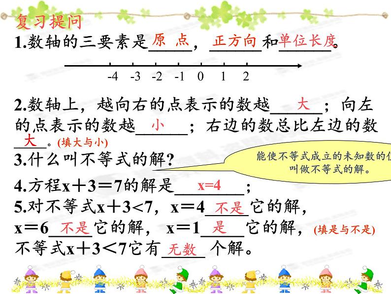 华东师大版七年级下册数学 8.2.1 不等式的解集(3) 课件02