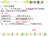华东师大版七年级下册数学 8.2.1 不等式的解集(3) 课件